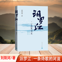 汨罗江 一条诗歌的河流