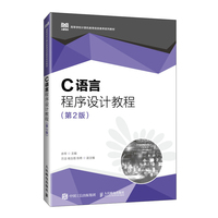 C语言程序设计教程（第2版）
