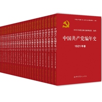 中国共产党编年史（全29卷）