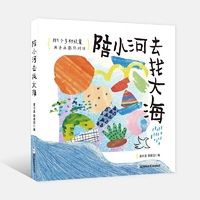 陪小河去找大海：184 个乡村孩童用诗画邀你对话