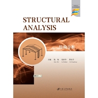 结构分析=Structural Analysis