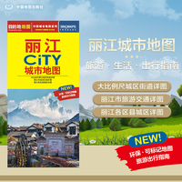 2025年新版 丽江地图（丽江市旅游交通地图）北斗地图精品打造 交通旅游住宿生活 大比例尺城区图 展开864*594mm CITY城市地图系列