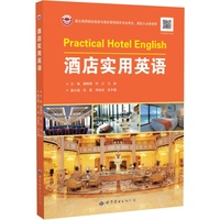 酒店实用英语