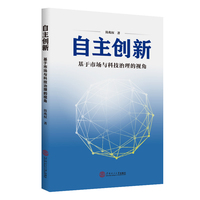 自主创新：基于市场与科技治理的视角