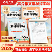 【时光学】万能作文素材练字帖好词好句一年级二年级练字帖小学生专用字帖练字小学语文专项训练儿童临摹练习本每日一练