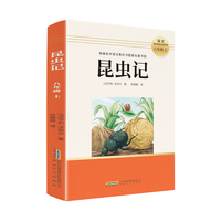 初中读书吧八年级上：昆虫记