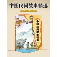 中国民间故事精选