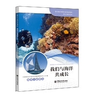 我们与海洋共成长 高中·必修（上）