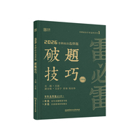 石磊2026考研政治雷必雷选择题破题技巧分析题万能模板直通车真题选择精准预测真题分析题精准预测