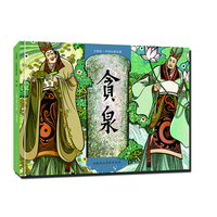 大师绘——贪泉