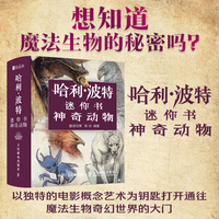 哈利波特迷你书 神奇动物
