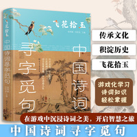 中国诗词寻字觅句