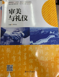审美与礼仪