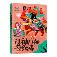 门神门神骑红马