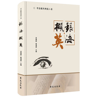 银海撷英