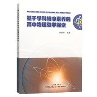 基于学科核心素养的高中物理教学探索
