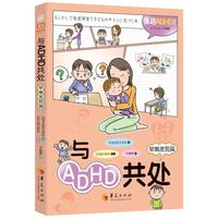 与ADHD共处（早期发现篇）