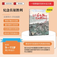 打卡长征路  见证新山河