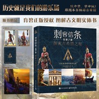刺客信条发现之旅：探索古希腊之秘