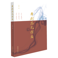 舞剧范式探要