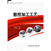数控加工工艺