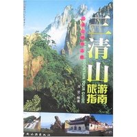 三清山旅游指南