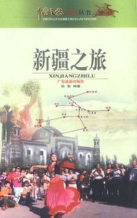 新疆之旅