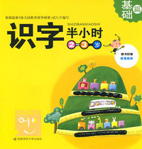 识字半小时：2-3岁（基础篇）（附赠精美贴纸）