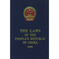 中华人民共和国法律汇编·2000（英文版）
