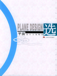平面设计方案精选