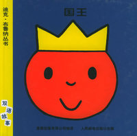 国王——迪克·布鲁纳丛书