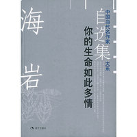 你的生命如此多情——中国当代名作家自选集大系