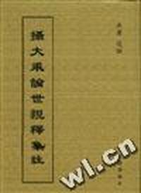 摄大乘论世亲释集注
