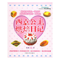西点公主烘焙日记
