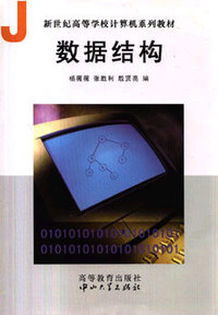 数据结构