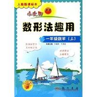 一年级数学(上北京师大版课标本)/小太阳课堂达标练习册