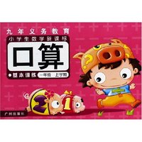 义教小学生数学新课标口算基本训练(1年级上学期)