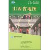 山西省地图(中华人民共和国省、自治区、直辖市系列地图)