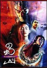 蜀山传The Legend of ZU(VCD)