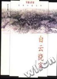 白云绕家