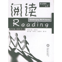 阅读（挑战雅思丛书）