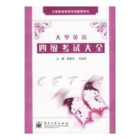 大学英语四级考试大全
