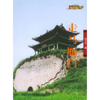 走马雁门/人说山西(人说山西)