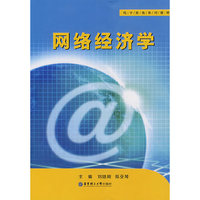 网络经济