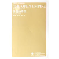 开放的帝国：1600年前的中国历史（凤凰）