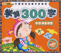 24开 学前准备课堂(盘)*学前300字
