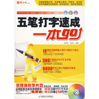 五笔打字速成一本GO