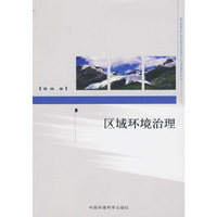 区域环境治理