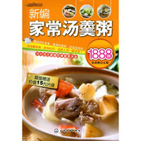 时尚美食馆--新编家常汤羹粥1888例(附光盘)