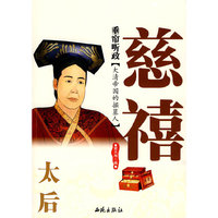 垂帘听政 ——太后慈禧